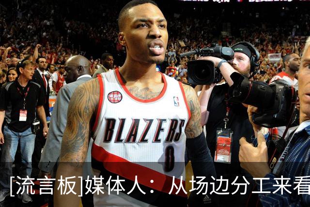 [流言板]媒体人：从场边分工来看，刘晓宇新赛季应该是第一助教了
